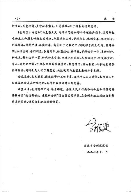 《金州区土地志》.pdf电子版_辽宁省志插图5