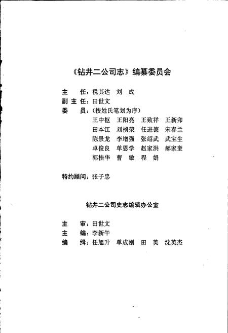 《钻井二公司志》.pdf电子版_辽宁省志插图3 《钻井二公司志》.pdf电子版_辽宁省志插图3