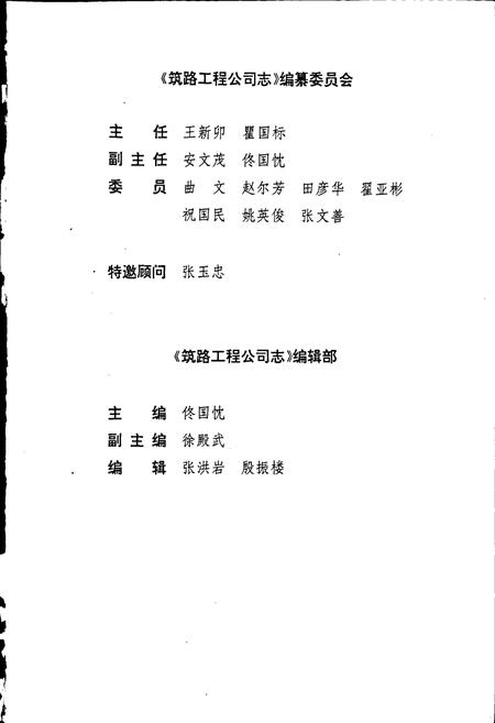 《筑路工程公司志》.pdf电子版_辽宁省志插图2 《筑路工程公司志》.pdf电子版_辽宁省志插图2