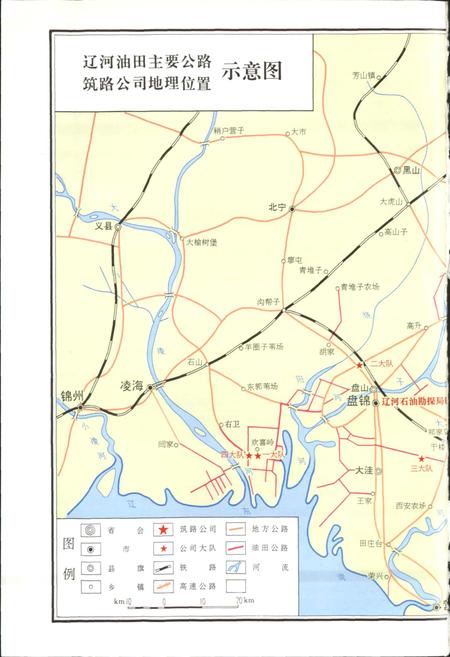 《筑路工程公司志》.pdf电子版_辽宁省志插图4 《筑路工程公司志》.pdf电子版_辽宁省志插图4