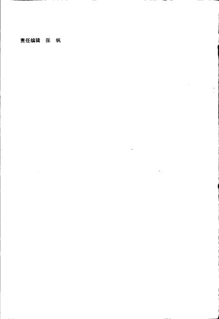 《测井公司志》.pdf电子版_辽宁省志插图2 《测井公司志》.pdf电子版_辽宁省志插图2