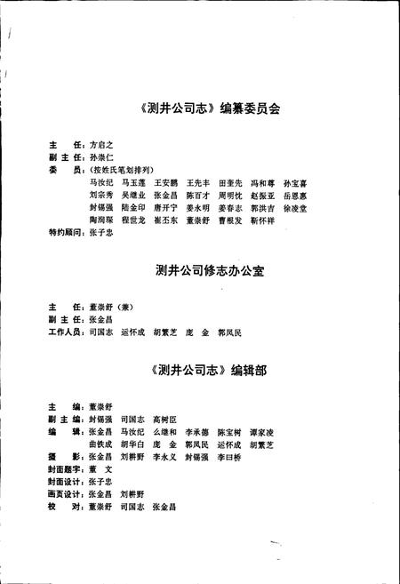 《测井公司志》.pdf电子版_辽宁省志插图3 《测井公司志》.pdf电子版_辽宁省志插图3