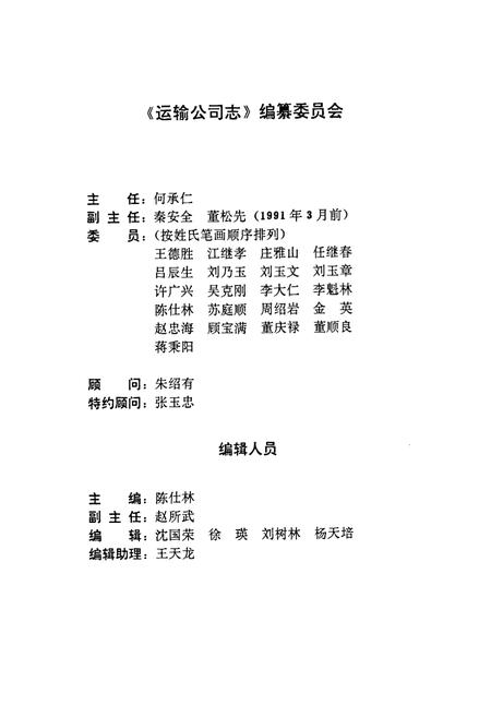 《运输公司志》.pdf电子版_辽宁省志插图3