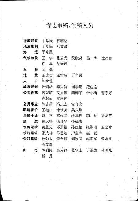 《营口市志 第二卷 行政建置 自然环境 城市建设 交通邮电》.pdf电子版_辽宁省志插图4