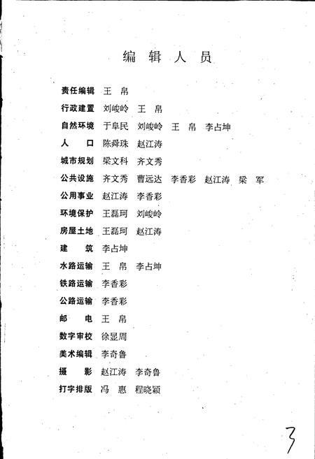 《营口市志 第二卷 行政建置 自然环境 城市建设 交通邮电》.pdf电子版_辽宁省志插图5