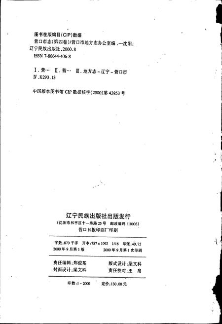 《营口市志 第四卷 农业 贸易 财政 金融》.pdf电子版_辽宁省志插图2