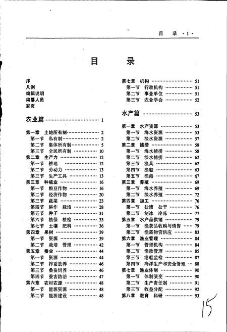 《营口市志 第四卷 农业 贸易 财政 金融》.pdf电子版_辽宁省志插图3