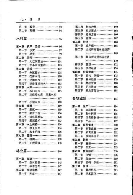 《营口市志 第四卷 农业 贸易 财政 金融》.pdf电子版_辽宁省志插图4