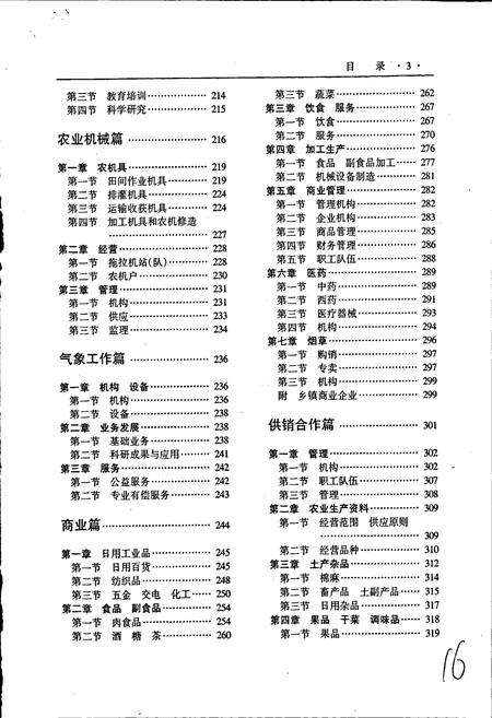 《营口市志 第四卷 农业 贸易 财政 金融》.pdf电子版_辽宁省志插图5