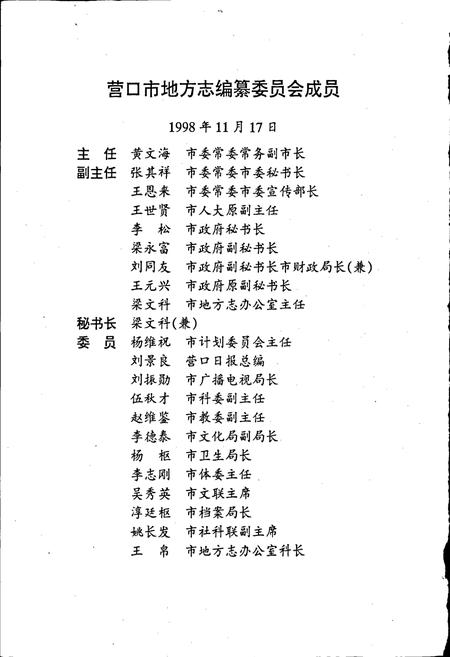 《营口市志 第五卷 新闻 科技 教育 文化 卫生 体育 档案》.pdf电子版_辽宁省志插图3