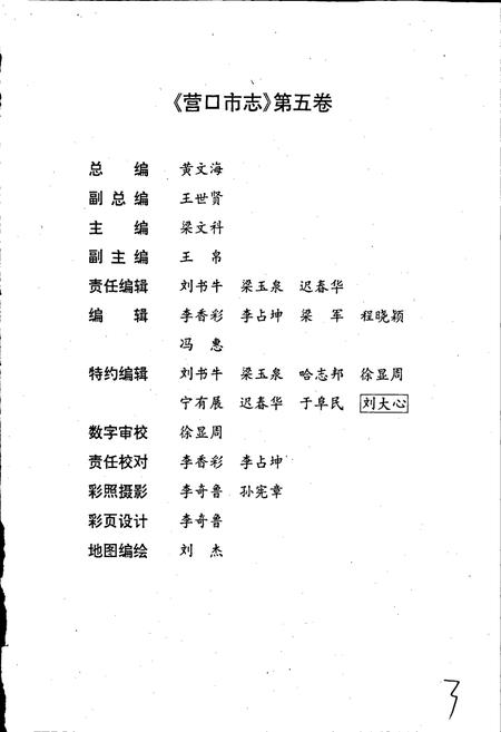 《营口市志 第五卷 新闻 科技 教育 文化 卫生 体育 档案》.pdf电子版_辽宁省志插图4