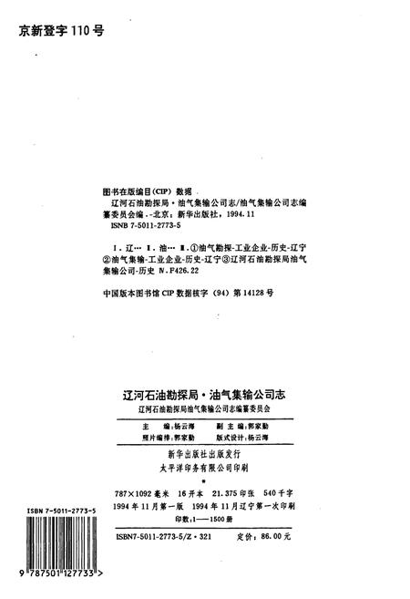 《油气集输公司志》.pdf电子版_辽宁省志插图2