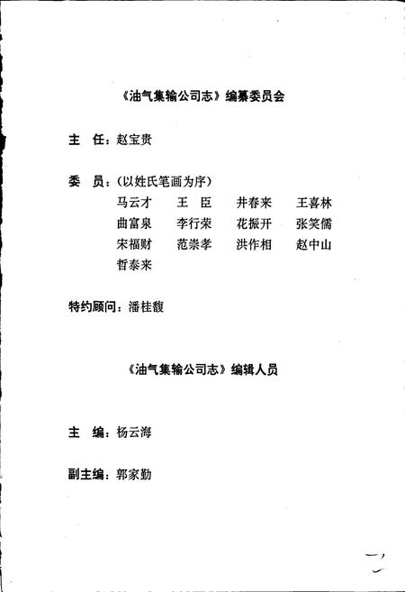 《油气集输公司志》.pdf电子版_辽宁省志插图4