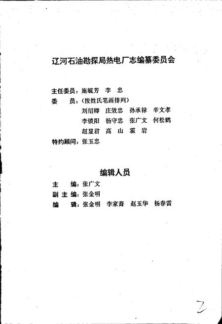 《热电厂志》.pdf电子版_辽宁省志插图3 《热电厂志》.pdf电子版_辽宁省志插图3
