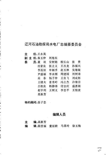 《水电厂志》.pdf电子版_辽宁省志插图2 《水电厂志》.pdf电子版_辽宁省志插图2
