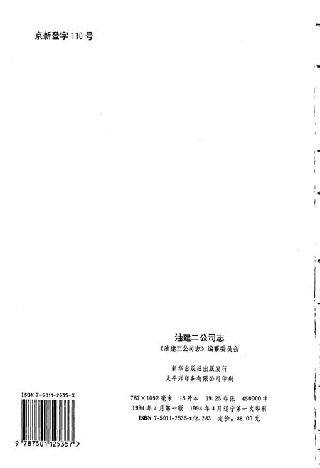 《油建二公司志》.pdf电子版_辽宁省志插图2