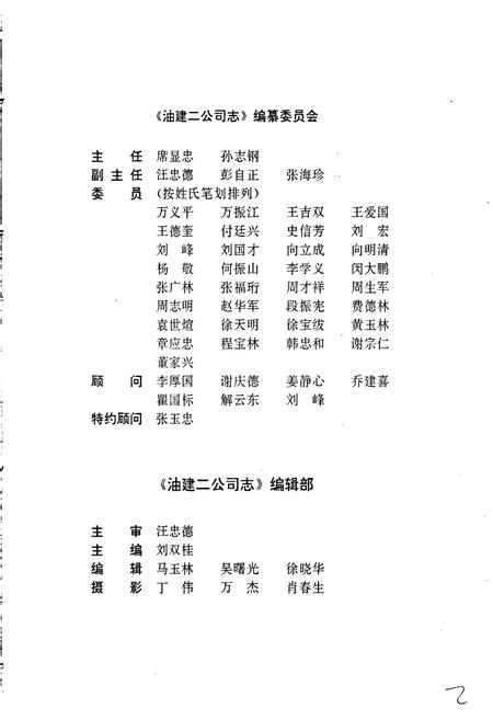 《油建二公司志》.pdf电子版_辽宁省志插图3