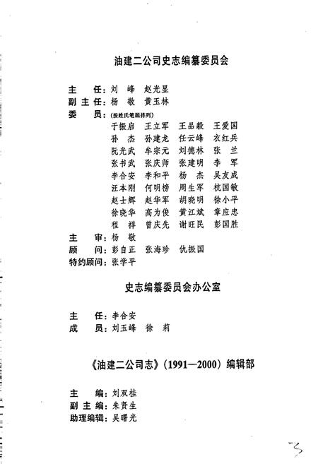 《油建二公司志》.pdf电子版_辽宁省志插图4 《油建二公司志》.pdf电子版_辽宁省志插图4