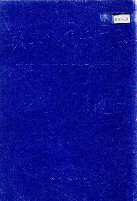 《欢喜岭采油厂志》.pdf电子版_辽宁省志