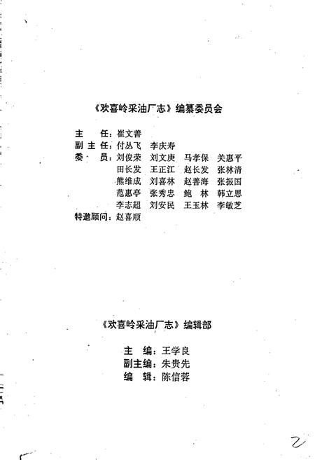 《欢喜岭采油厂志》.pdf电子版_辽宁省志插图4