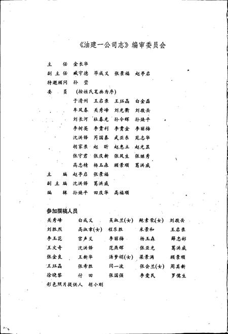 《油建一公司志》.pdf电子版_辽宁省志插图2