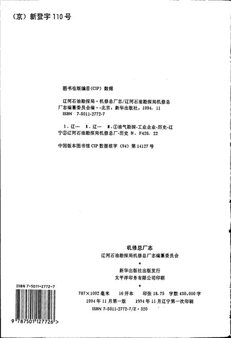 《机修总厂志》.pdf电子版_辽宁省志插图2