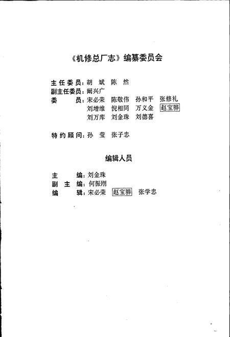 《机修总厂志》.pdf电子版_辽宁省志插图4