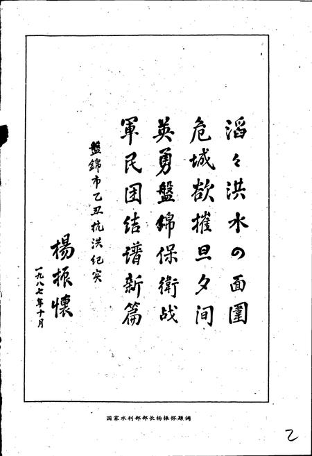 《盘锦乙丑年水灾志》.pdf电子版_辽宁省志插图2