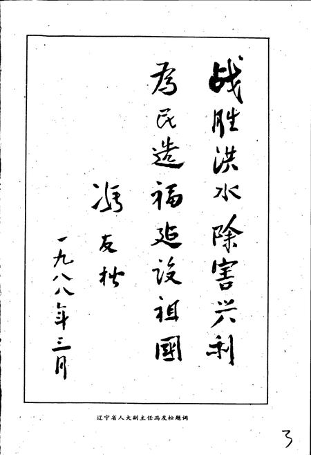 《盘锦乙丑年水灾志》.pdf电子版_辽宁省志插图4