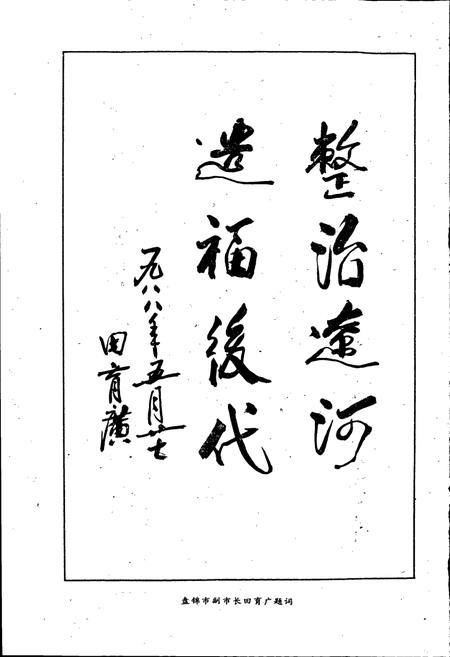 《盘锦乙丑年水灾志》.pdf电子版_辽宁省志插图5