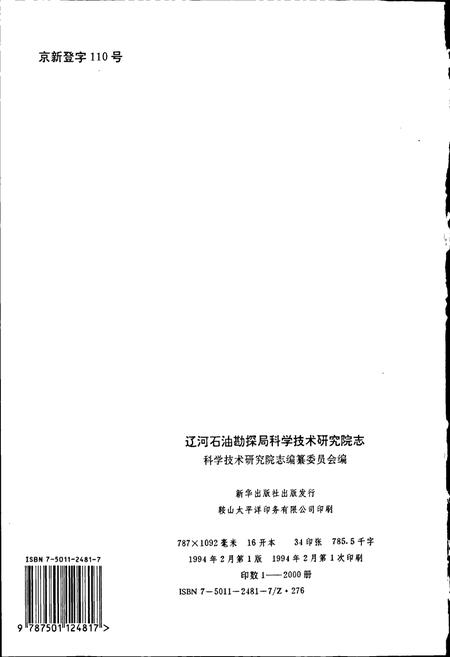 《科学技术研究院志》.pdf电子版_辽宁省志插图2