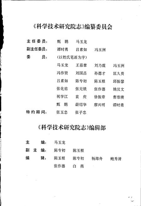 《科学技术研究院志》.pdf电子版_辽宁省志插图3