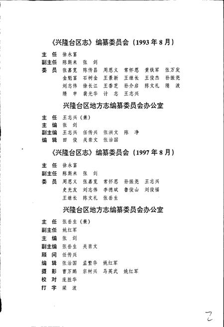 《兴隆台区志》.pdf电子版_辽宁省志插图3