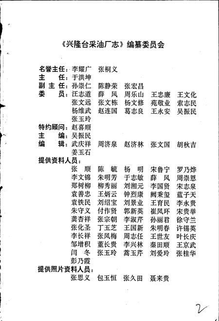 《兴隆台采油厂志》.pdf电子版_辽宁省志插图3