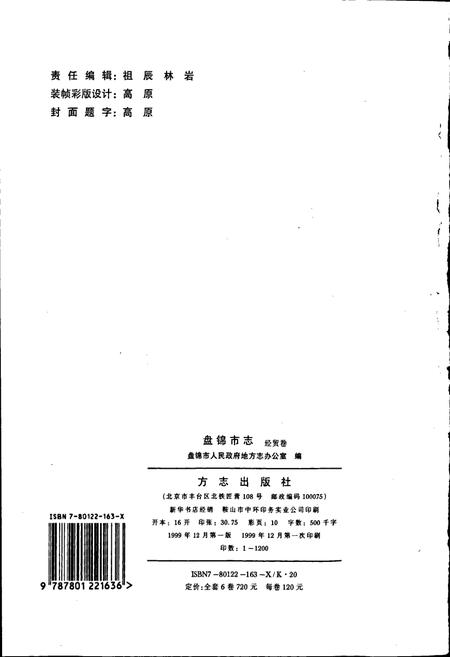 《盘锦市志 经贸卷》.pdf电子版_辽宁省志插图2