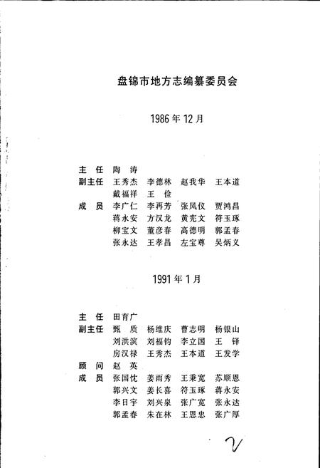 《盘锦市志 经贸卷》.pdf电子版_辽宁省志插图3