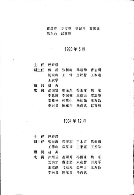 《盘锦市志 经贸卷》.pdf电子版_辽宁省志插图4