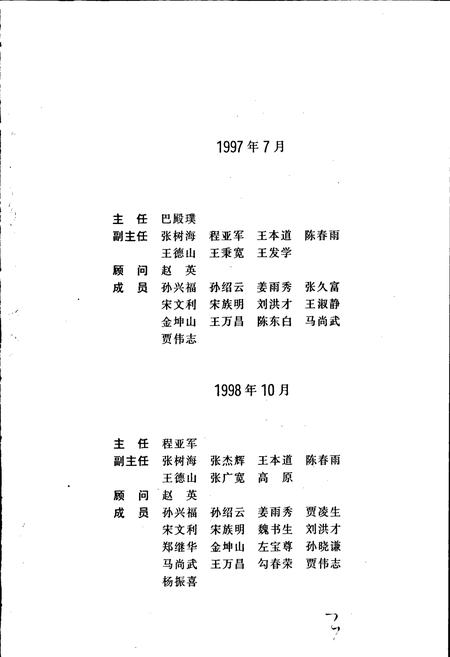 《盘锦市志 经贸卷》.pdf电子版_辽宁省志插图5