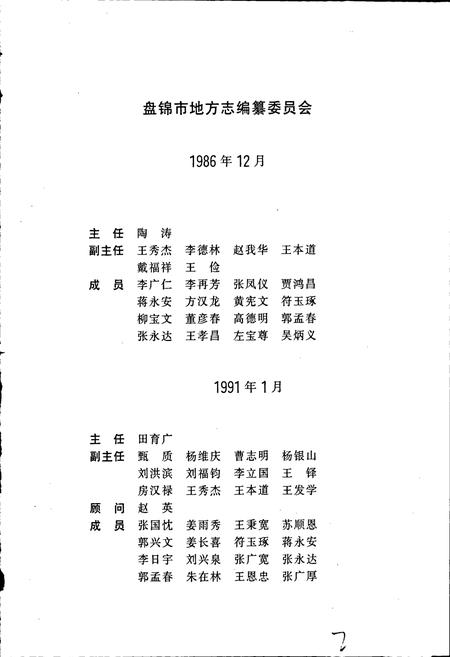 《盘锦市志 工交卷》.pdf电子版_辽宁省志插图3