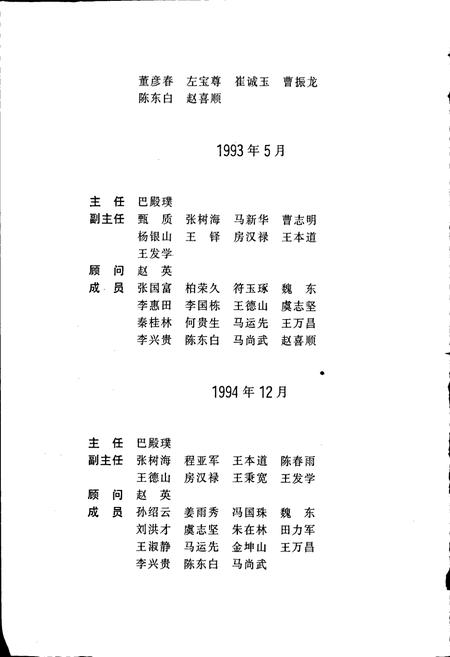 《盘锦市志 工交卷》.pdf电子版_辽宁省志插图4