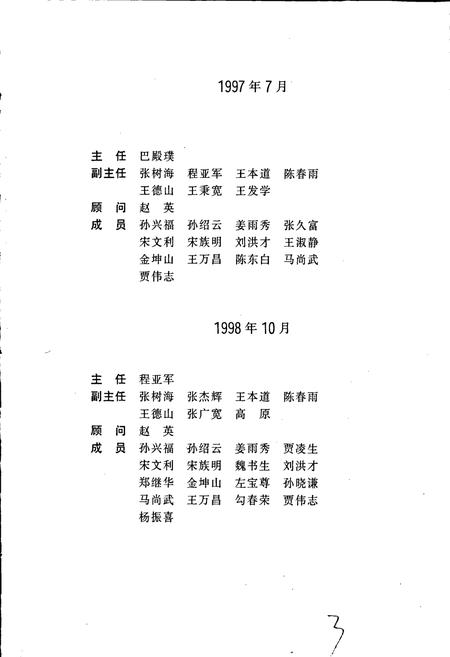 《盘锦市志 工交卷》.pdf电子版_辽宁省志插图5
