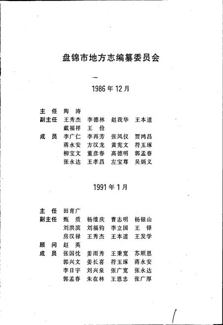 《盘锦市志 农业卷》.pdf电子版_辽宁省志插图3