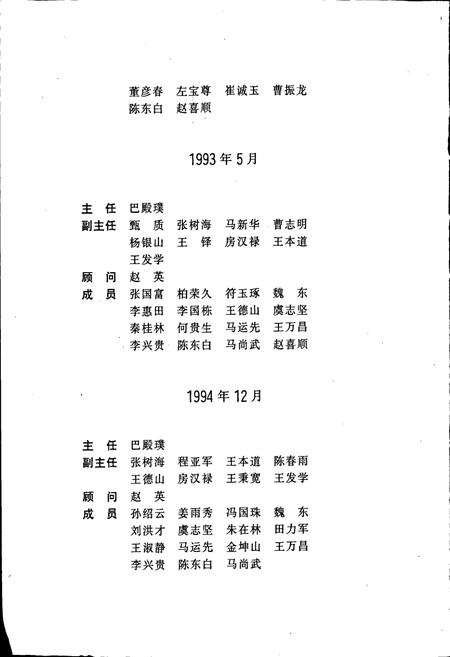 《盘锦市志 农业卷》.pdf电子版_辽宁省志插图4