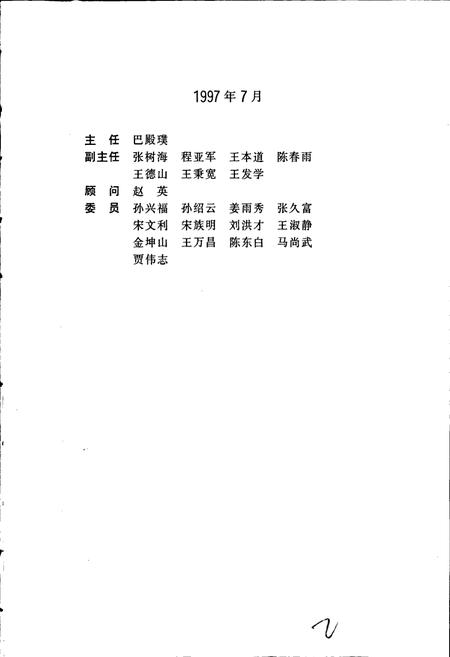 《盘锦市志 农业卷》.pdf电子版_辽宁省志插图5