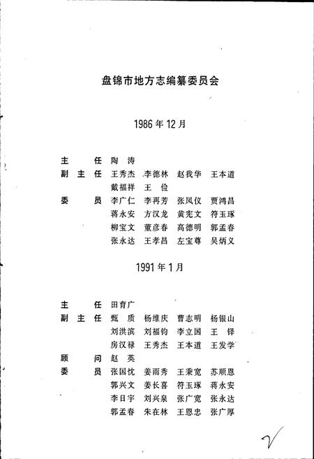 《盘锦市志 政治卷》.pdf电子版_辽宁省志插图2