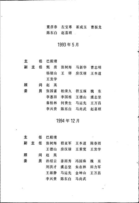 《盘锦市志 政治卷》.pdf电子版_辽宁省志插图3