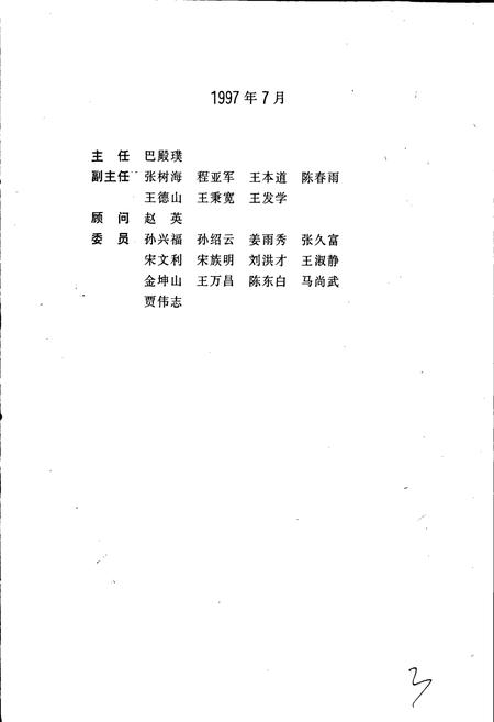 《盘锦市志 政治卷》.pdf电子版_辽宁省志插图4