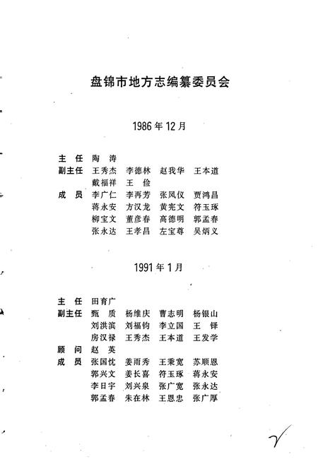 《盘锦市志 综合卷》.pdf电子版_辽宁省志插图2