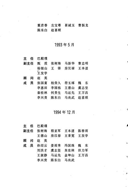 《盘锦市志 综合卷》.pdf电子版_辽宁省志插图3