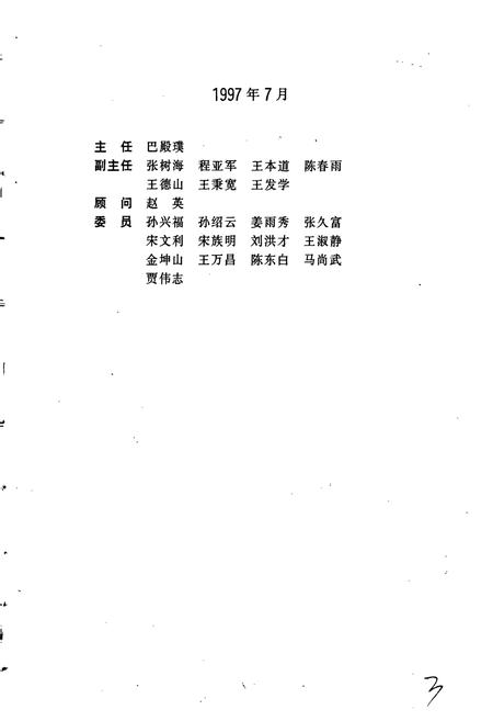 《盘锦市志 综合卷》.pdf电子版_辽宁省志插图4